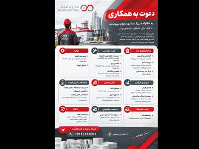 درخواست همکاری