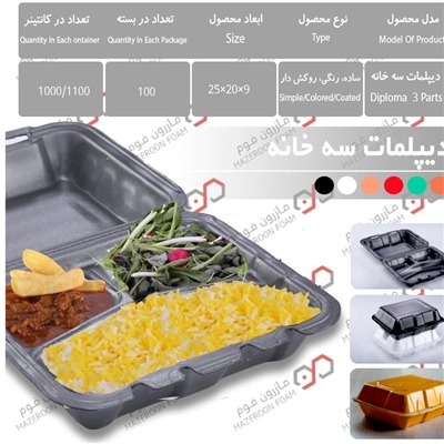 خرید ظرف یکبار مصرف چند قسمتی | قیمت عمده و تکی + ارسال سریع